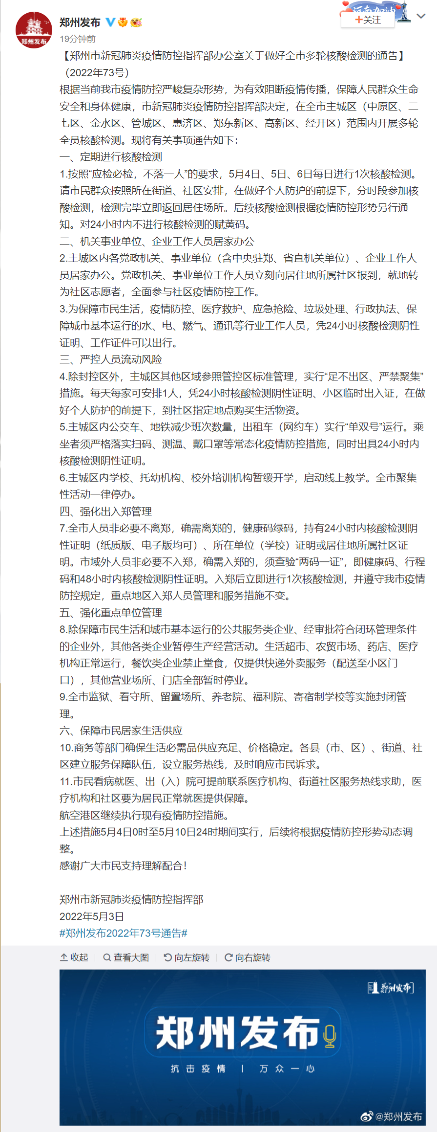 【郑州何日解封/郑州什么时解封】