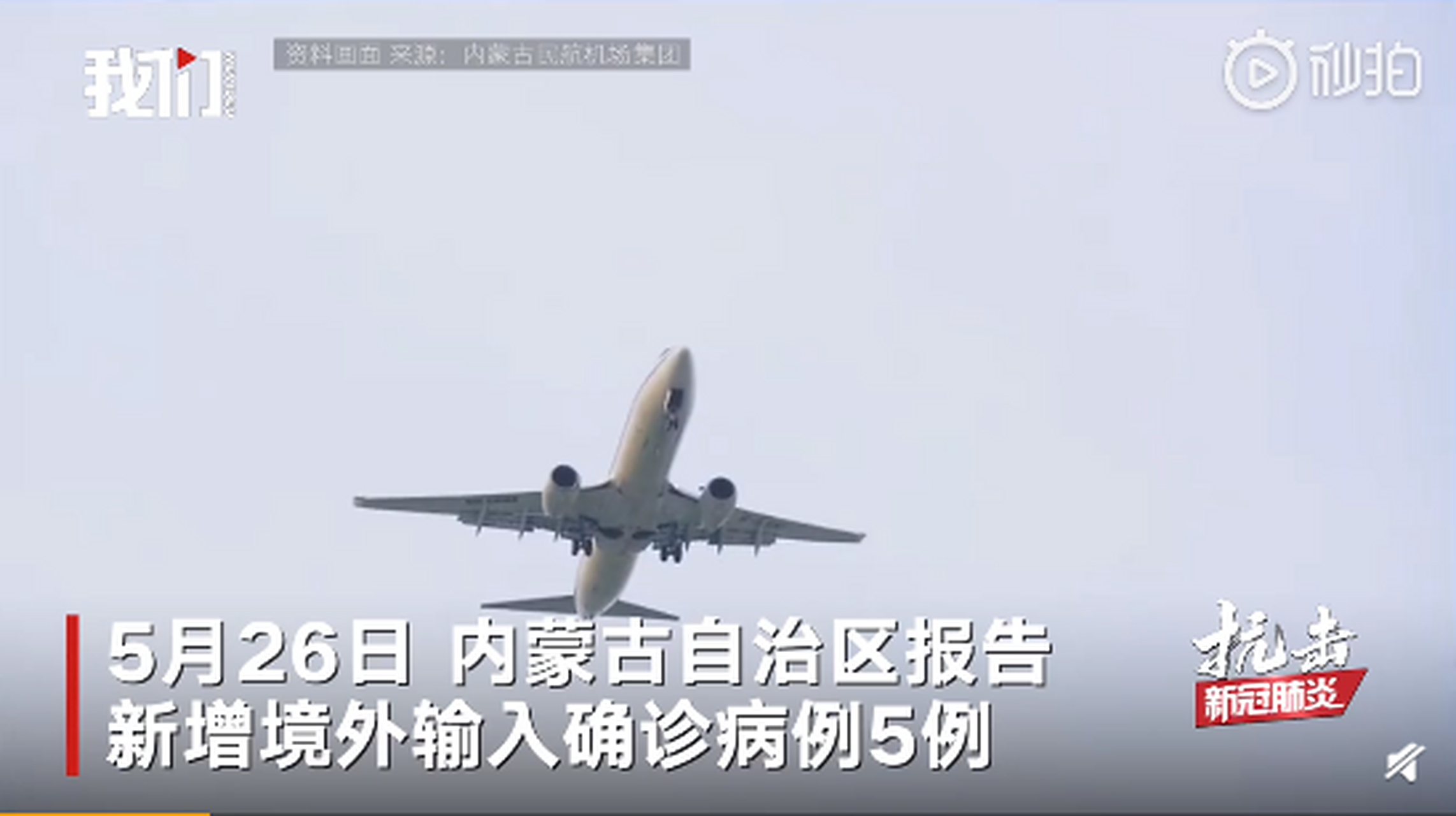 内蒙古新增5例境外输入确诊病例（内蒙古新增12例境外输入病例）