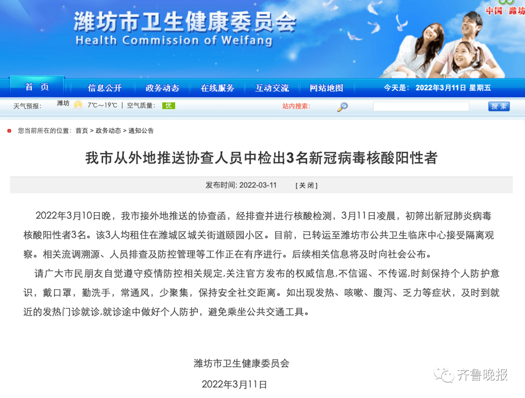 【济南新增4例阳性感染者是哪里的/济南新增确诊3例】