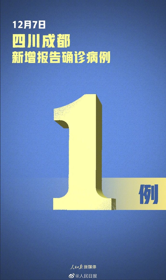 成都新增1例确诊病例，疫情防控不松懈