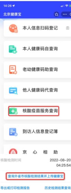 北京健康宝弹窗3怎么解决？详细步骤与常见问题指南