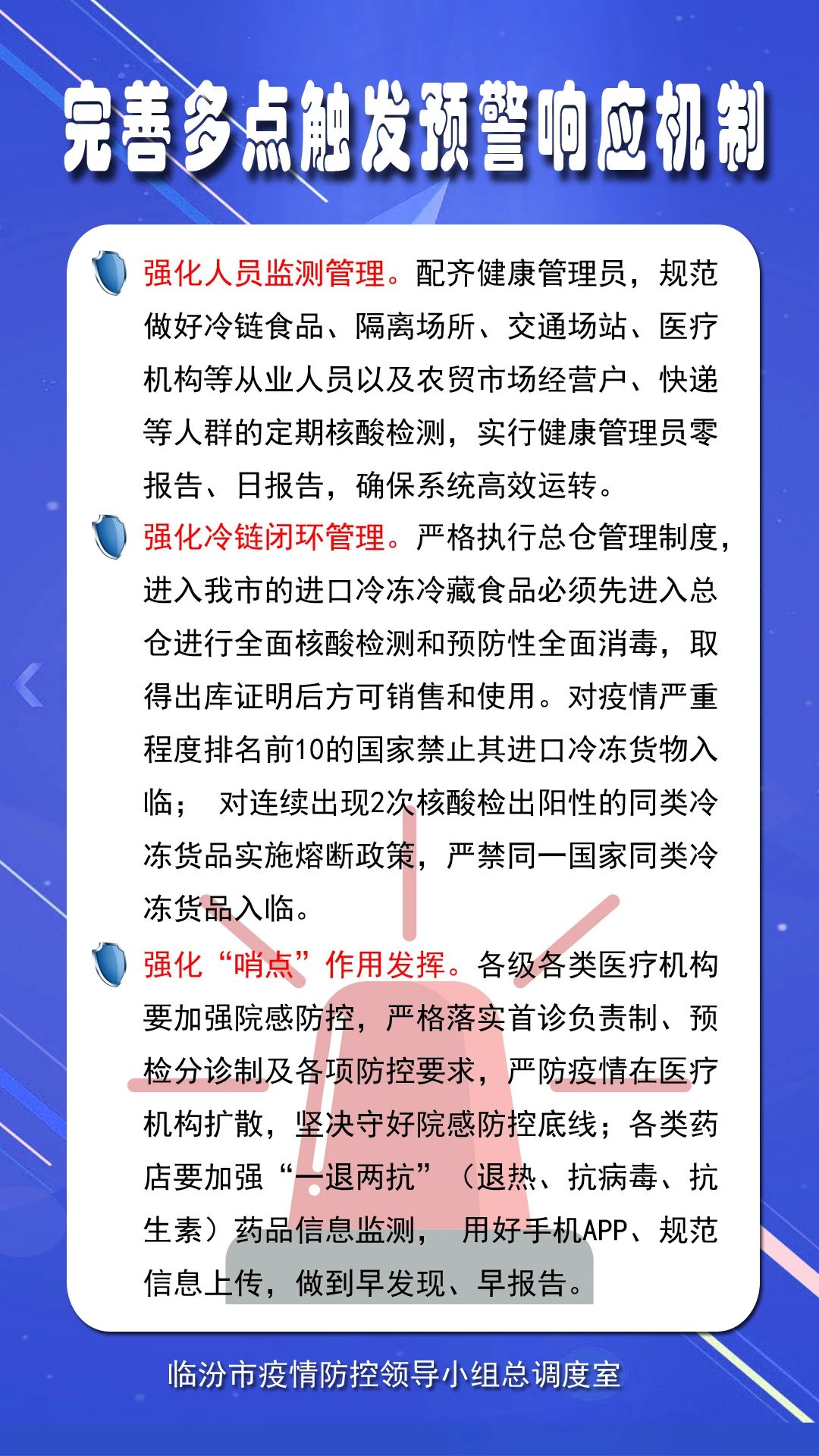 临汾疫情最新消息，今日防控动态与常态化管理措施详解