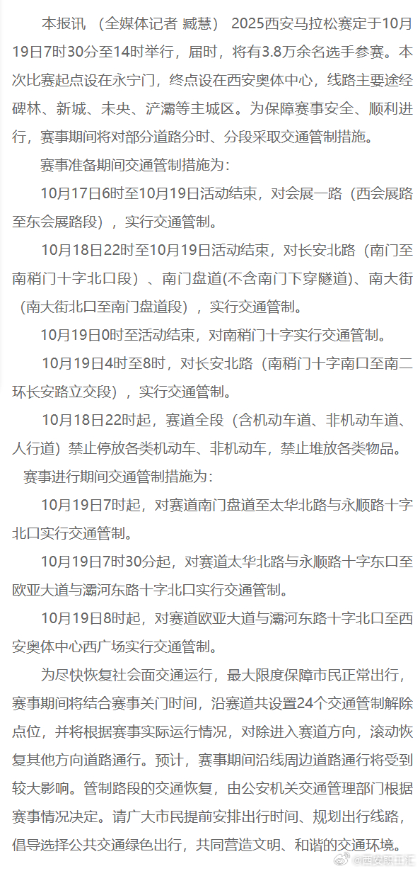 西安限行最新通知，残运会期间交通管理措施全面解读