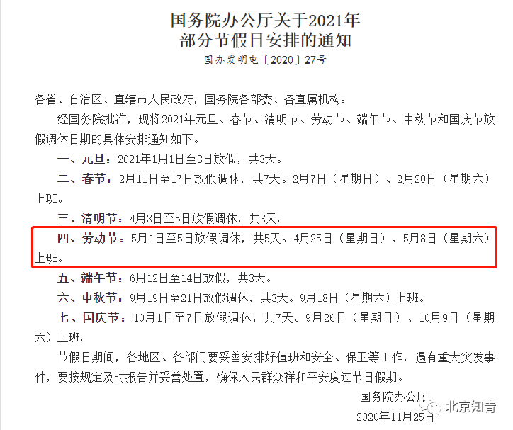 开斋节放假文件规定/开斋节2021放假通知