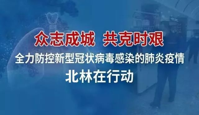 珲春市发布最新疫情防控公告 全面加强社会面管控