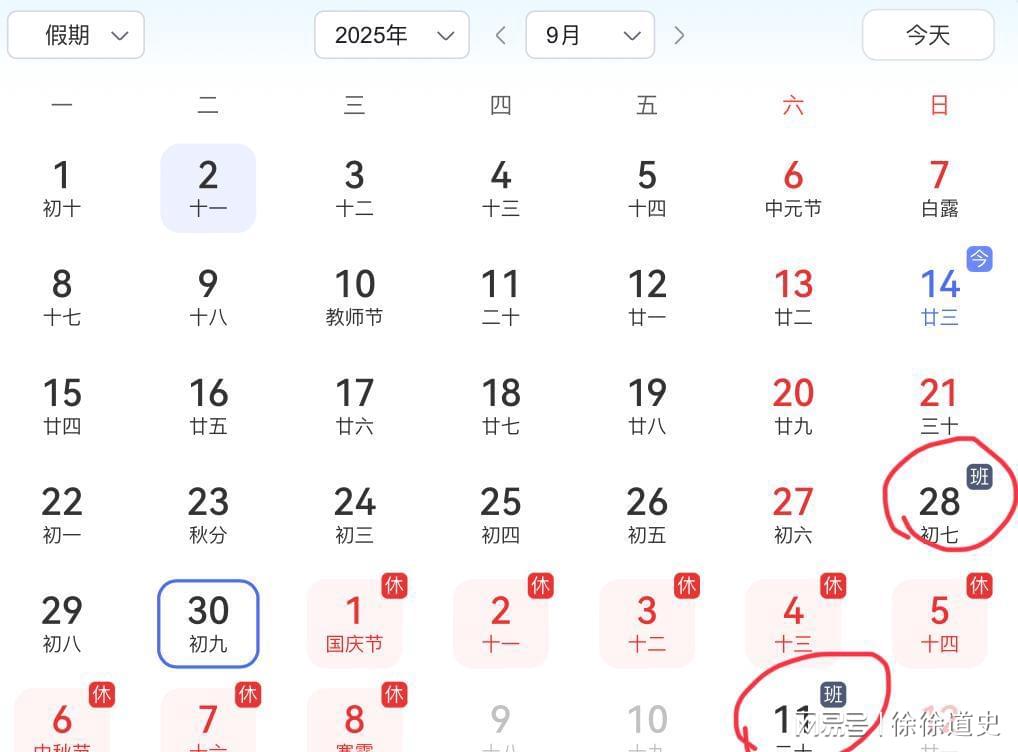 国庆调休2025补哪一天/20年国庆调休 国庆调休2025补哪一天/20年国庆调休
