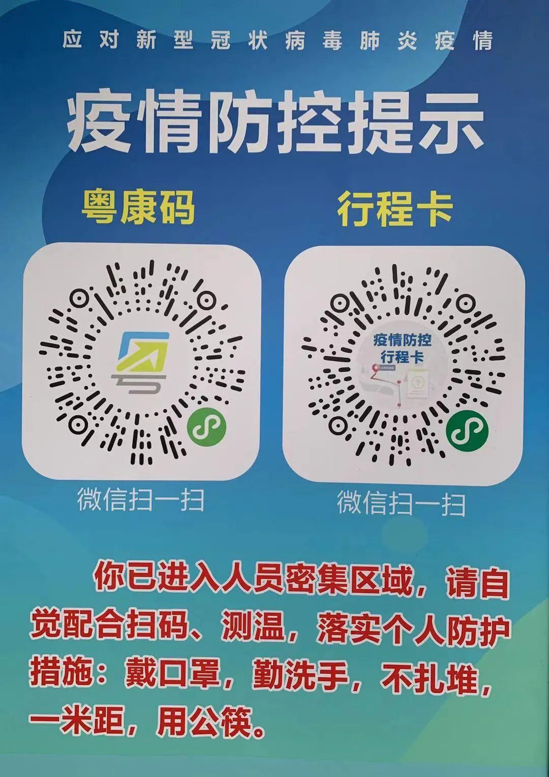 广东红码健康码，防疫警示与应对指南