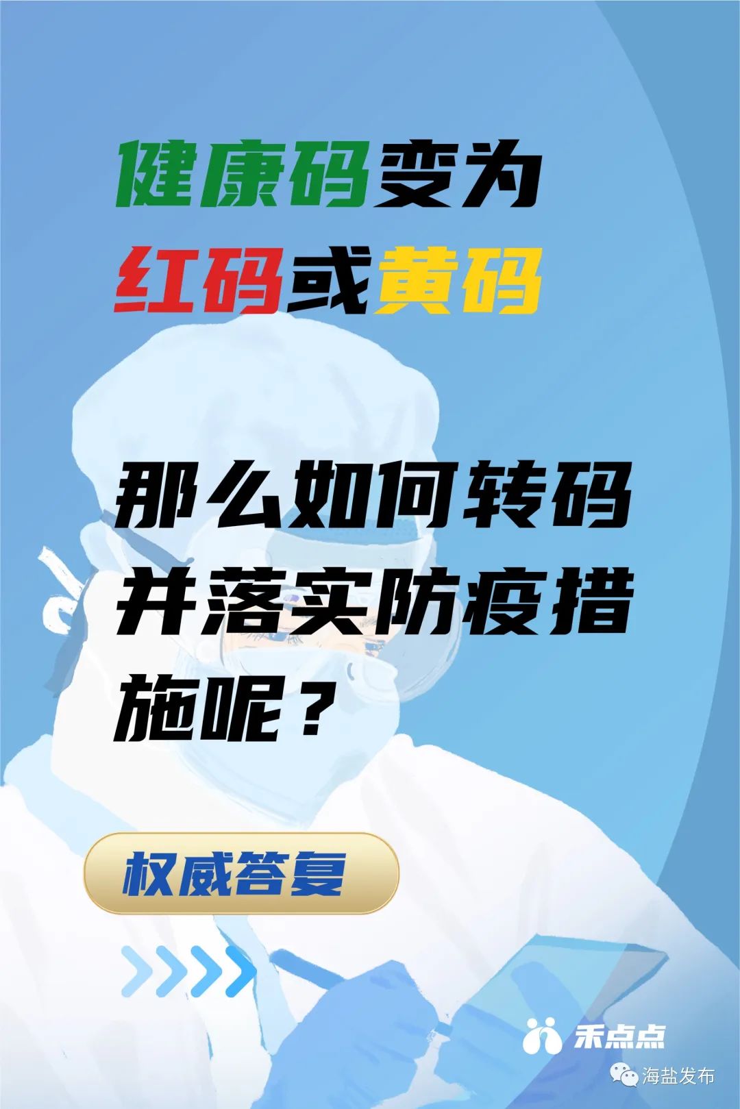 广东红码健康码，防疫警示与应对指南