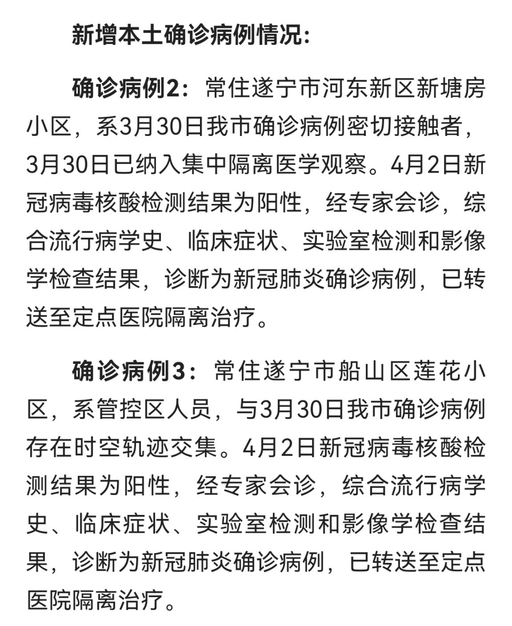遂宁疫情最新消息，今日新增本土确诊病例2例，防控措施持续加强