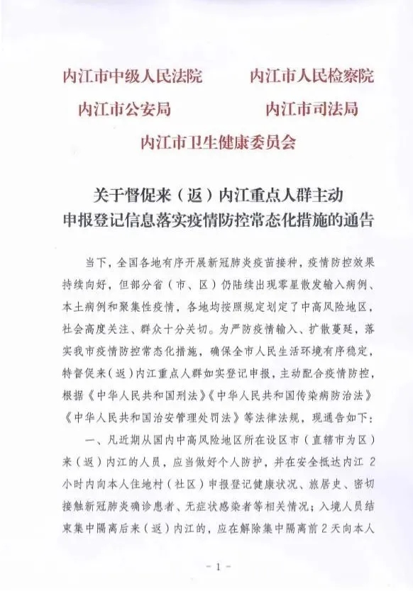 内江市新冠疫情公告/内江市新冠疫情公告查询