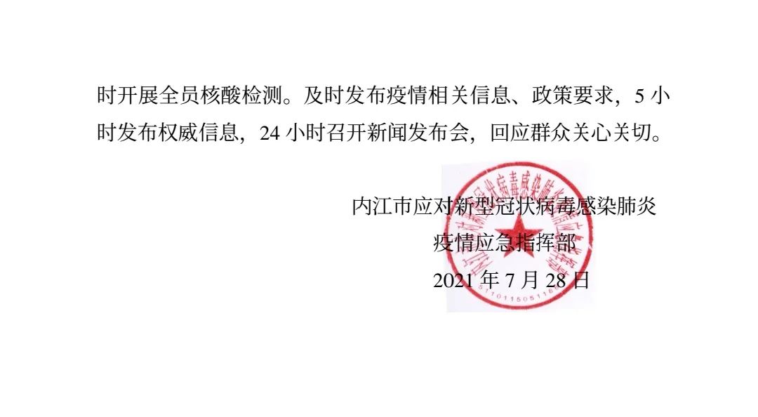 内江市新冠疫情公告/内江市新冠疫情公告查询