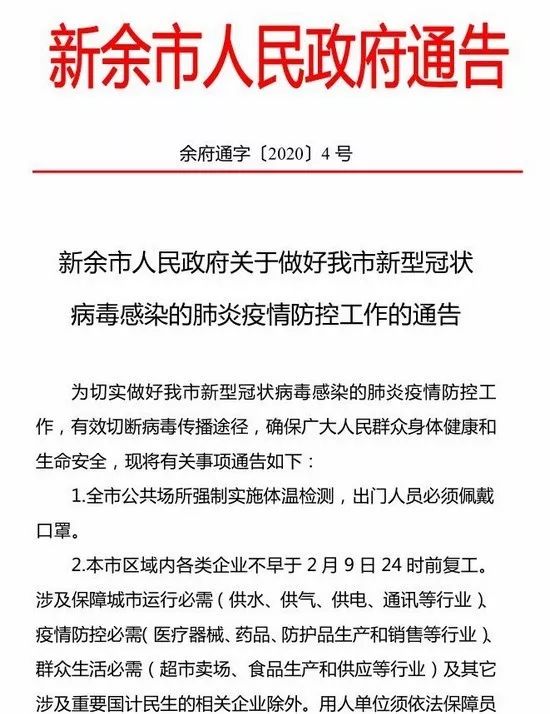 新余疫情最新消息今天,防控措施持续优化,市民生活平稳有序 新余疫情最新消息今天,防控措施持续优化,市民生活平稳有序