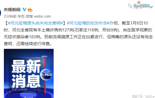 河北疫情源头找到了/河北疫情源于