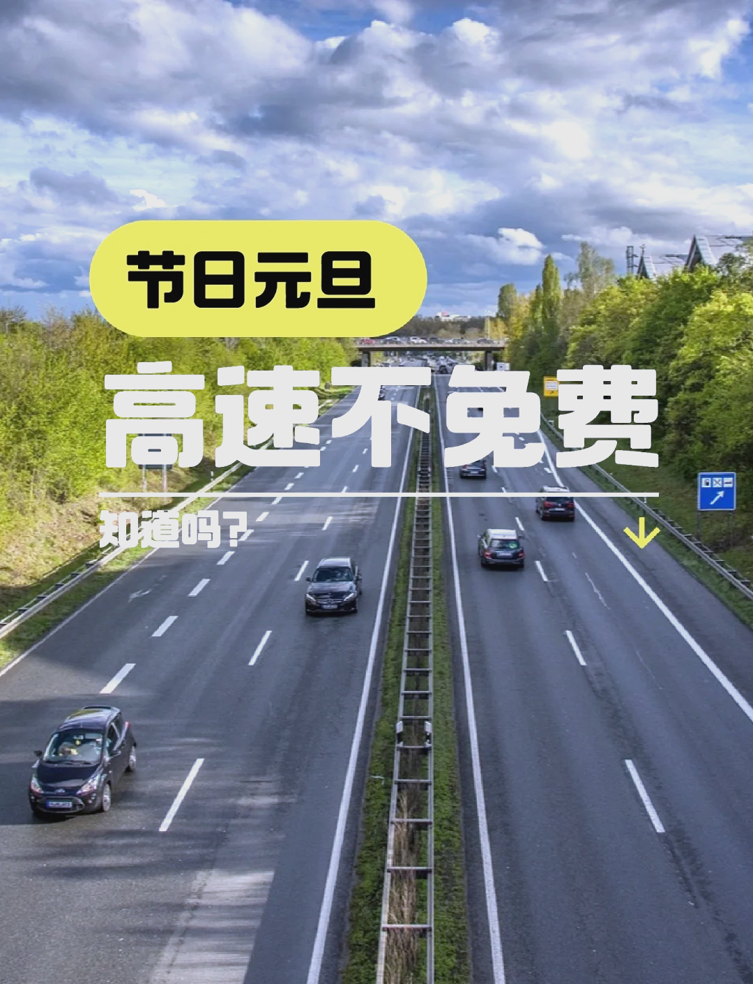 高速元旦免费嘛:高速元旦是不是免费