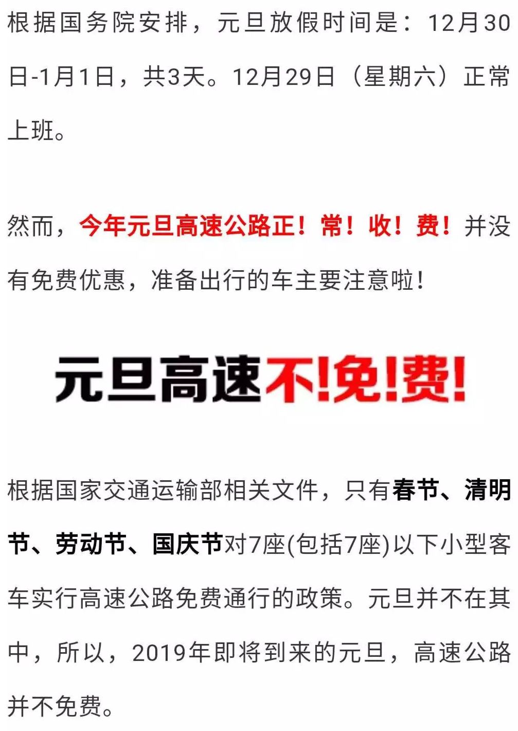 高速元旦免费嘛:高速元旦是不是免费