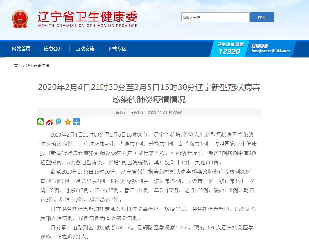 辽宁新增7例累计37例/辽宁新增确诊病例323例