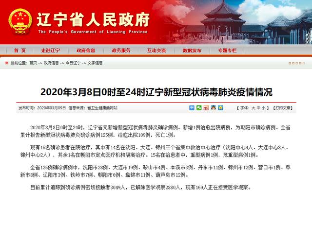 辽宁新增7例累计37例/辽宁新增确诊病例323例