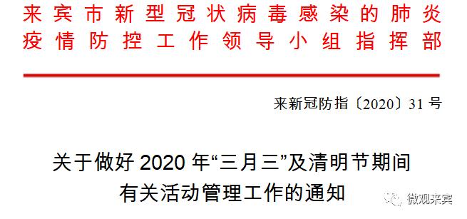 来宾疫情防控工作领导小组联系电话/来宾疫情防控工作领导小组联系电话是多少