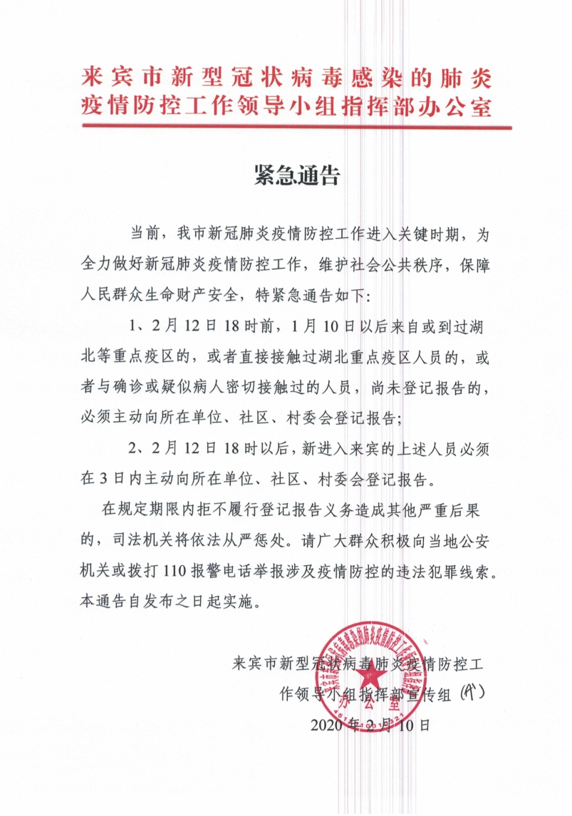 来宾疫情防控工作领导小组联系电话/来宾疫情防控工作领导小组联系电话是多少