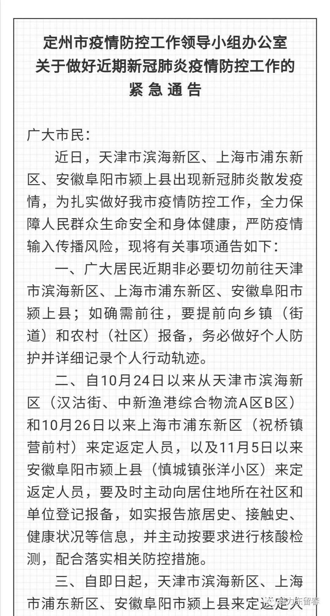 定州疫情报备电话，精准防控，守护健康