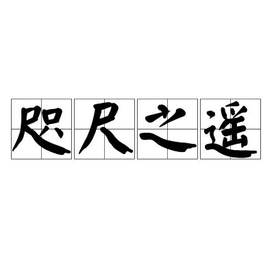 咫尺之遥的隐形刺客,一个男孩核检时的感染警示 咫尺之遥的隐形刺客,一个男孩核检时的感染警示