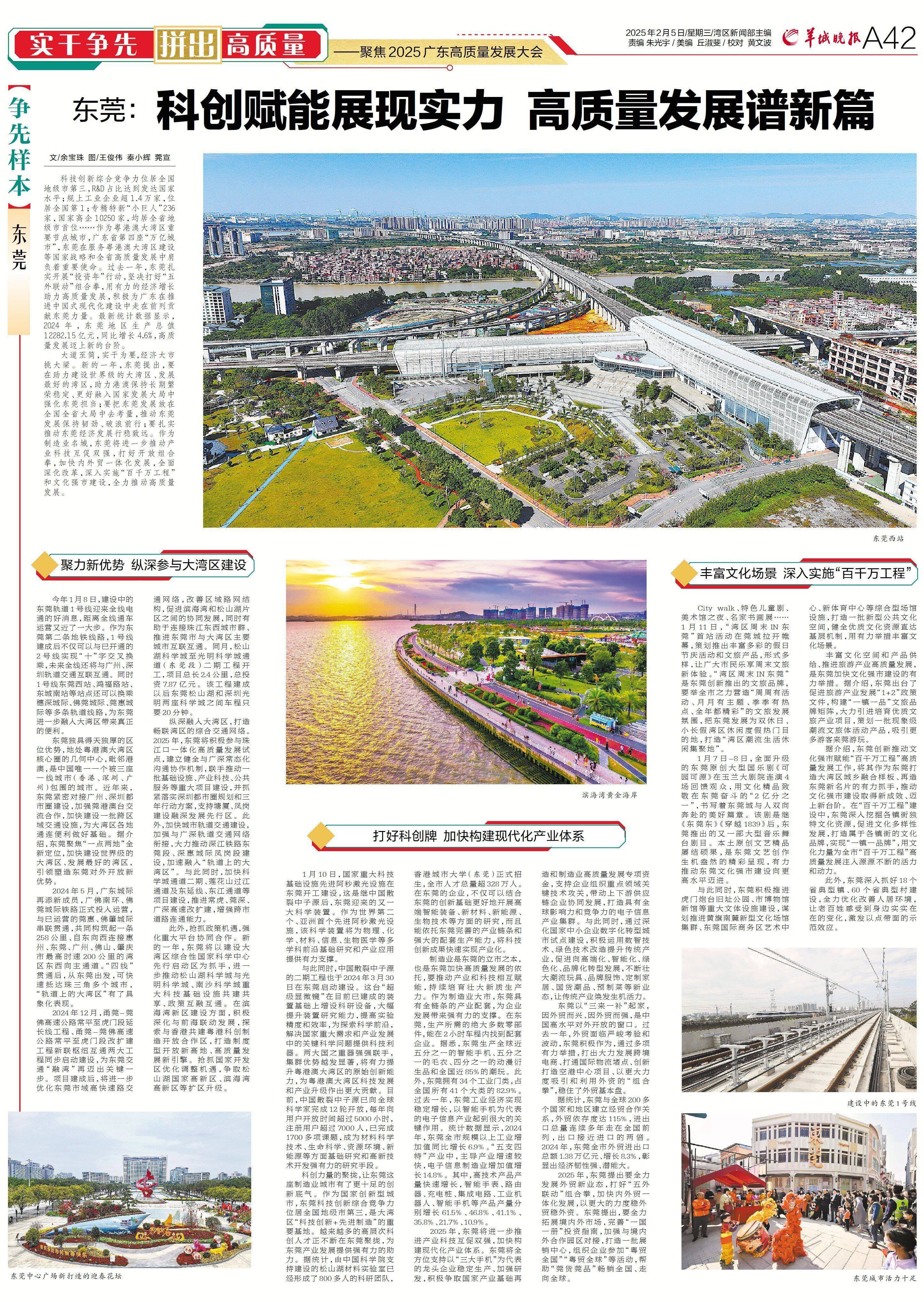 广东东莞最新消息,产业升级加速,科技创新引领高质量发展新篇章 广东东莞最新消息,产业升级加速,科技创新引领高质量发展新篇章