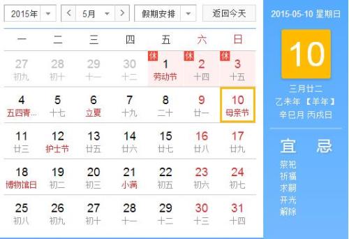 5月10日什么节日/5月10日啥日子