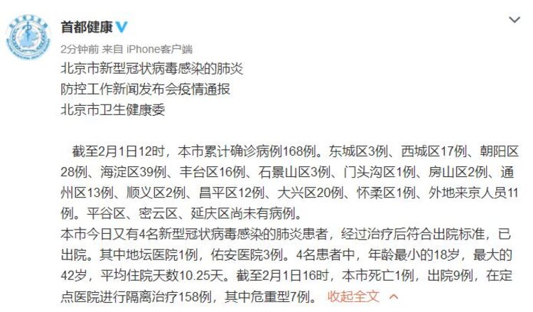 北京累计病例多少/北京确诊病历多少