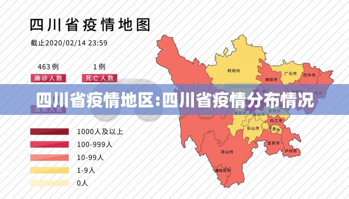 【四川省最新疫情最新消息目前有没有新增,四川省最新疫情动态】