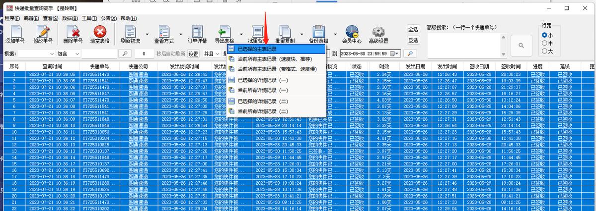 我的物流快递查询/我的物流快递查询不到