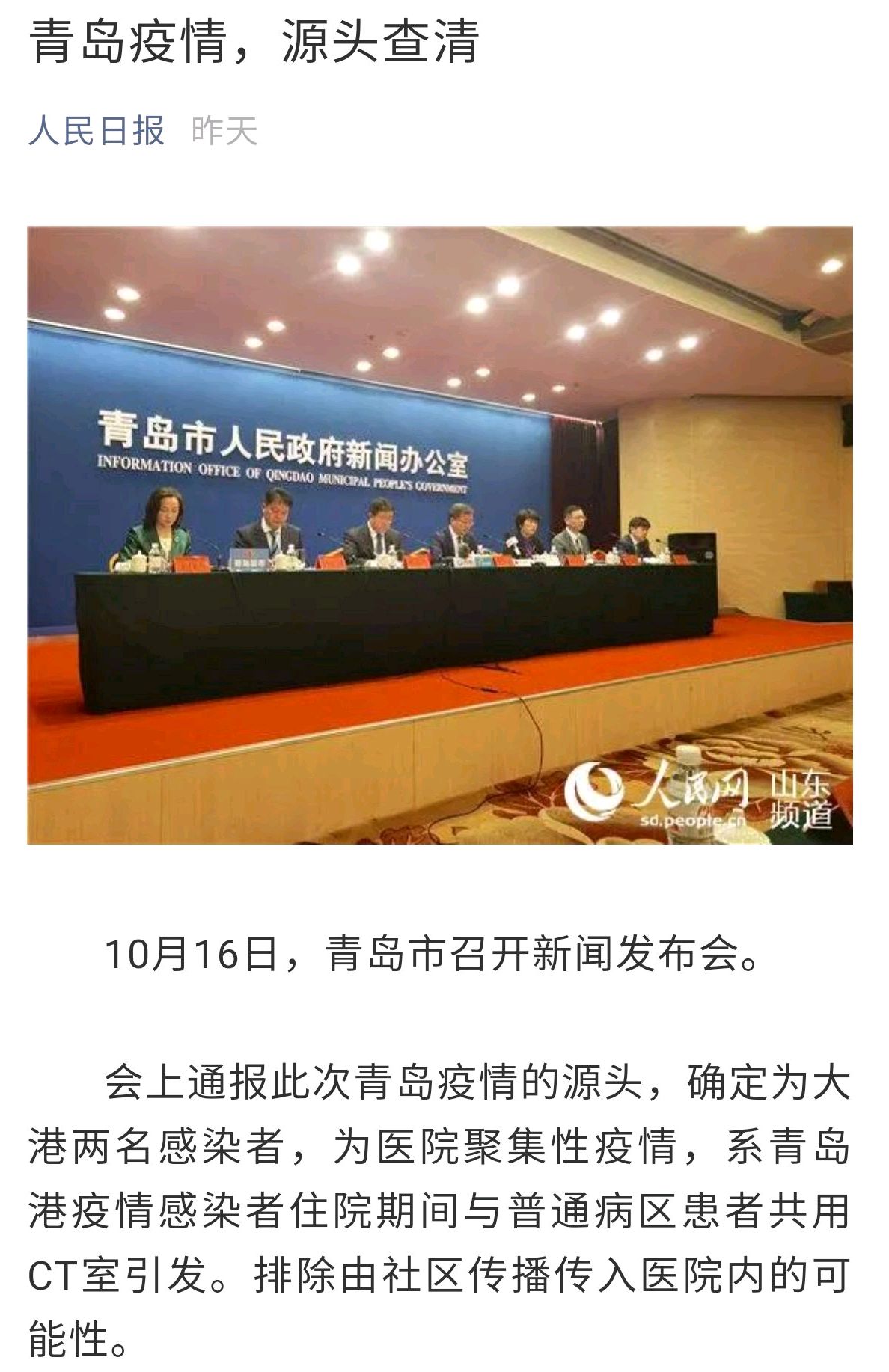 青岛疫情的源头与发生过程，从突发到有效控制的启示