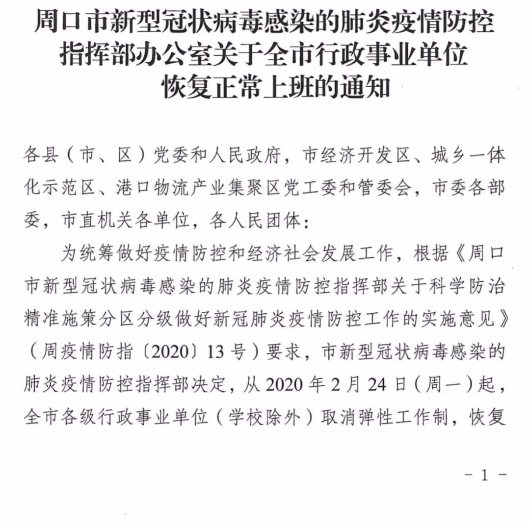 周口疫情（周口疫情防控指挥部领导名单）