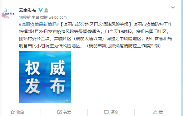 云南瑞丽疫情中风险:云南瑞丽疫情风险等级划分最新