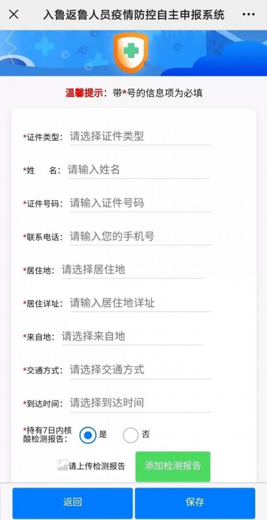 山东省入鲁返鲁（山东省入鲁返鲁防疫政策）