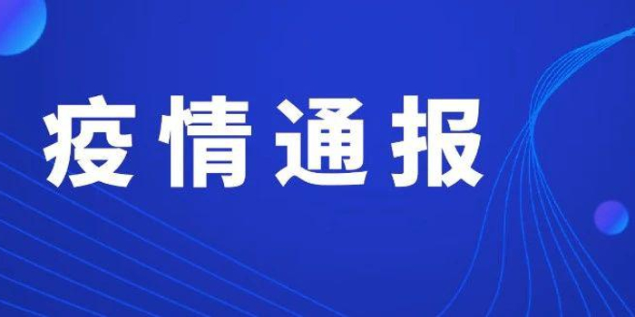【贵阳市新冠肺炎疫情,贵阳市新冠肺炎疫情防控电话】