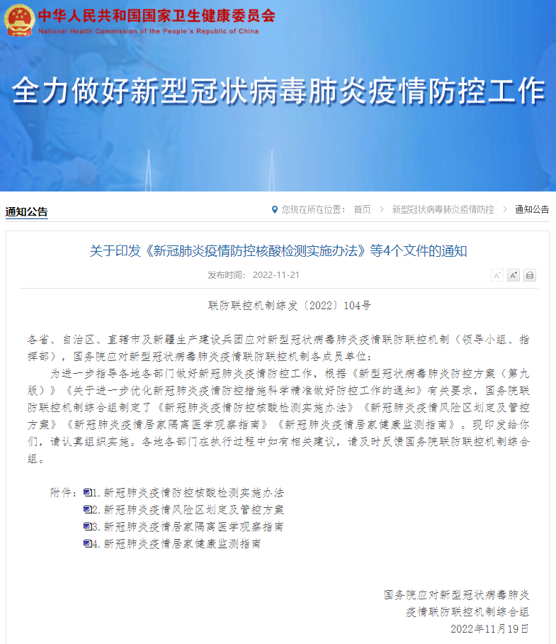 全员新冠核酸检测指南第九版，科学精准防控的再升级