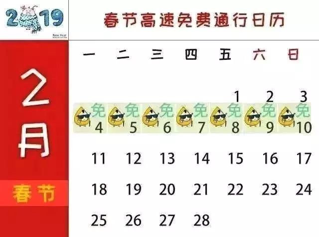 春节高速路免费时间规定2019:春节高速路免费时间规定2019年