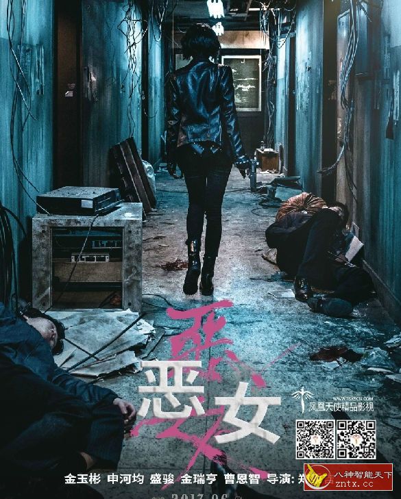 恶女之死:恶女讲解