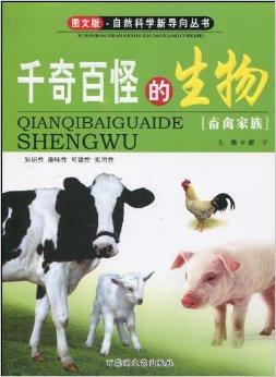 千奇百怪是什么动物/千奇百怪的生肖