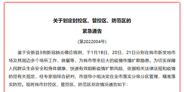 高碑店疫情一月17号最新消息:高碑店疫情情况