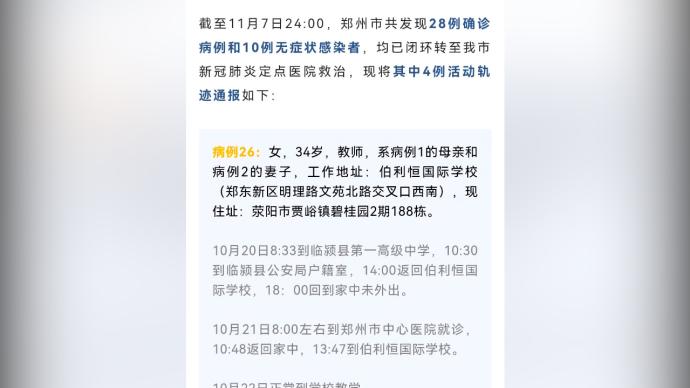 【郑州通报1例无症状感染,郑州一例无症状感染者轨迹】 【郑州通报1例无症状感染,郑州一例无症状感染者轨迹】