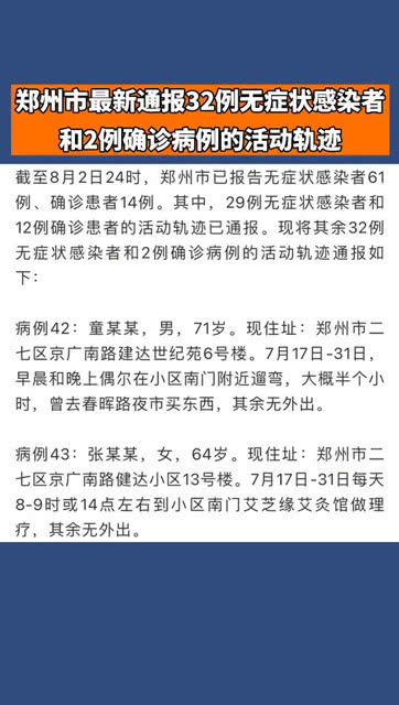 【郑州通报1例无症状感染,郑州一例无症状感染者轨迹】 【郑州通报1例无症状感染,郑州一例无症状感染者轨迹】