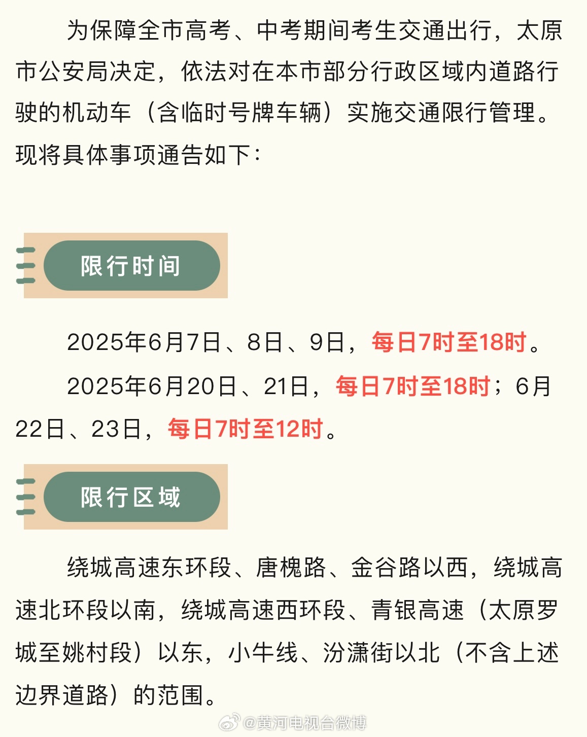 太原高考期间限行规定时间详解,护航学子赶考路 太原高考期间限行规定时间详解,护航学子赶考路