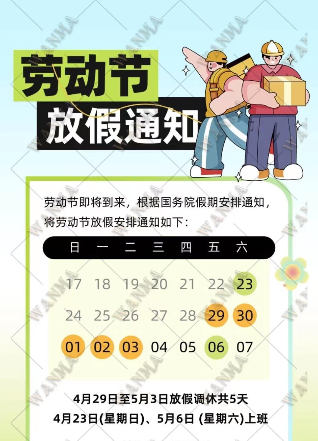 五一休息几日:五一休息几日放假