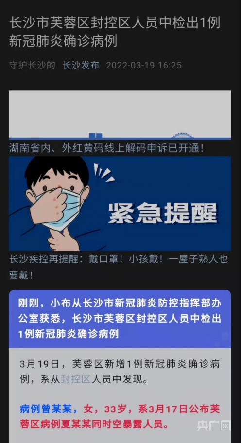 长沙新增境外输入确诊病例，防控措施全面升级