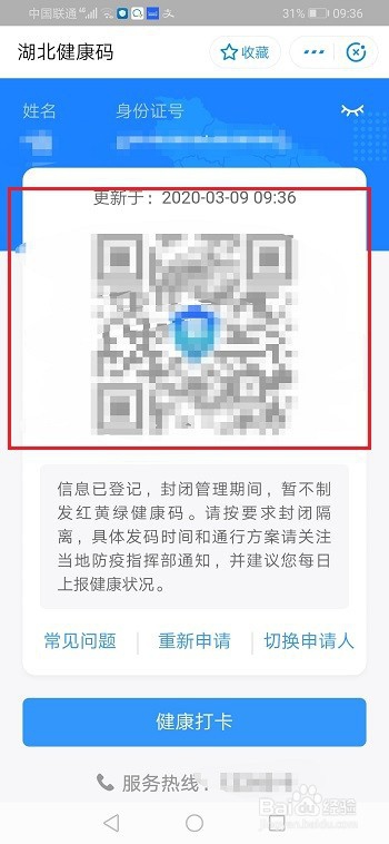 上海健康码为啥取消了金色/上海健康码有金色皮肤了