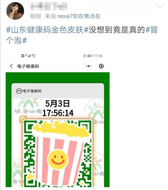 上海健康码为啥取消了金色/上海健康码有金色皮肤了