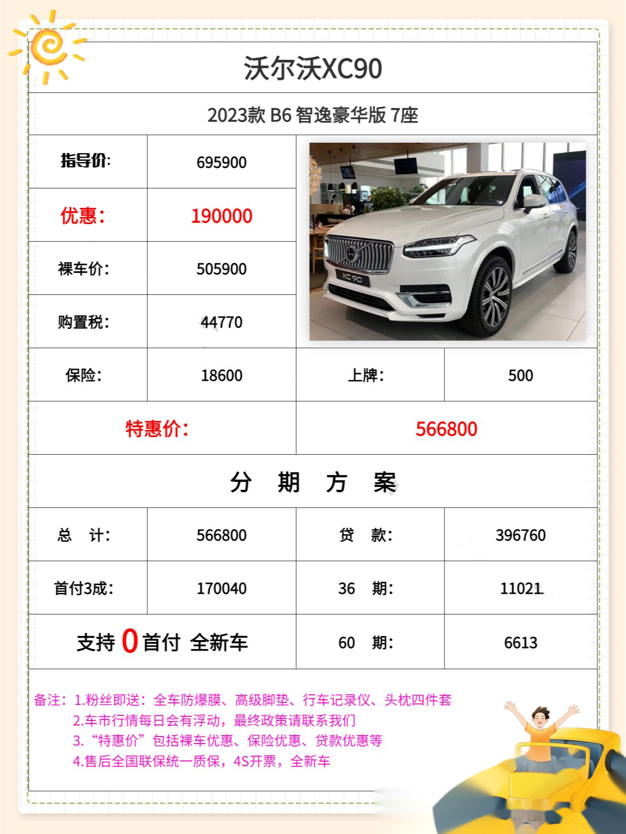 【xc90报价2025款落地价,xc90最低价格】