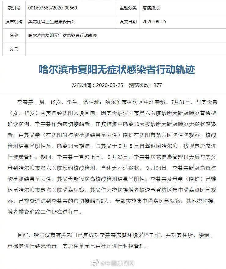 哈尔滨发现无症状感染者是真的吗？官方通报与防控措施解读