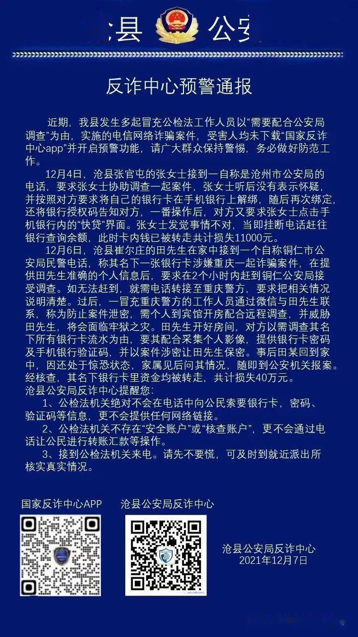 2020年沧州解除预警最新通知（沧州紧急通知）